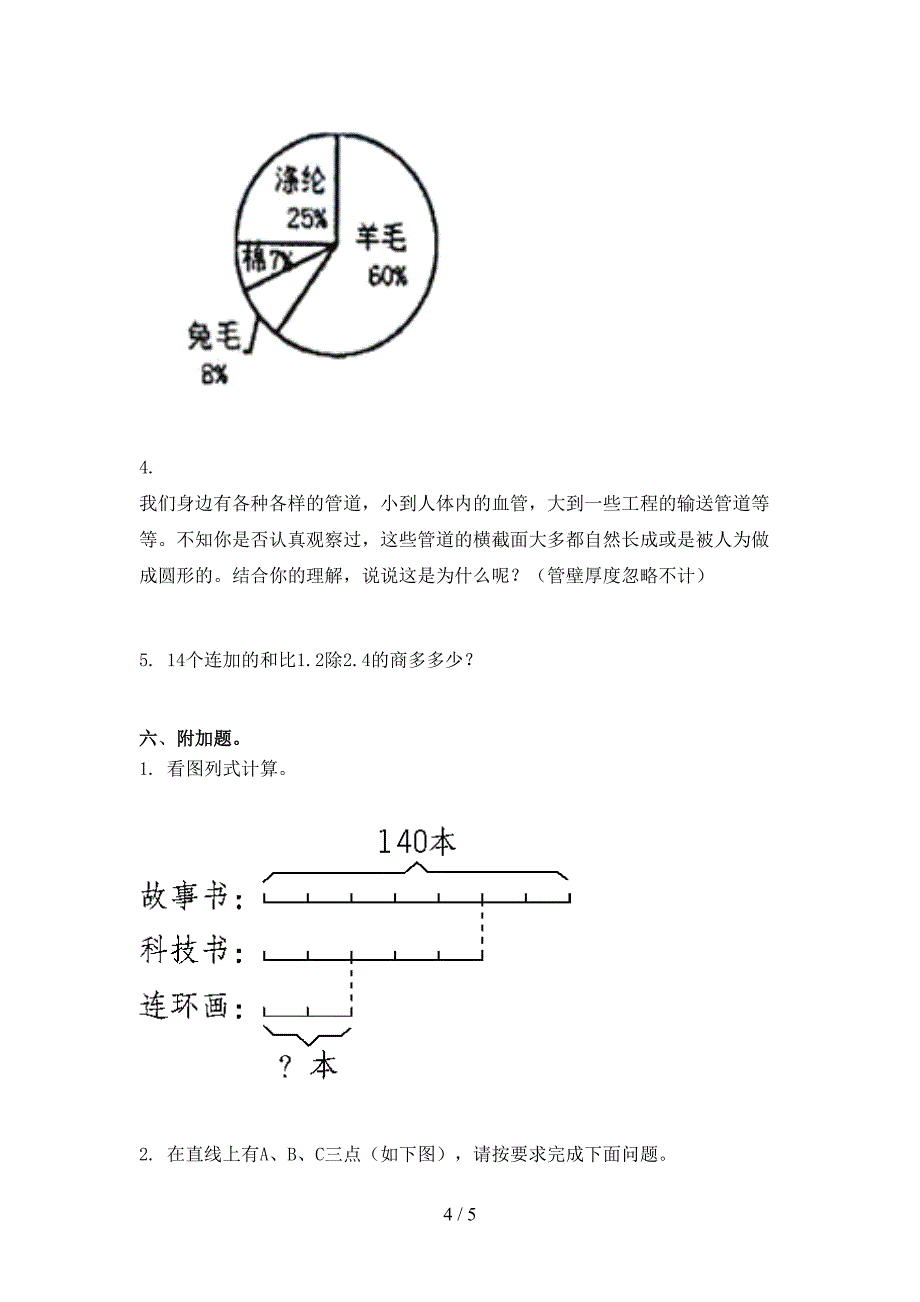 六年级数学上学期第一次月考考试检测沪教版_第4页