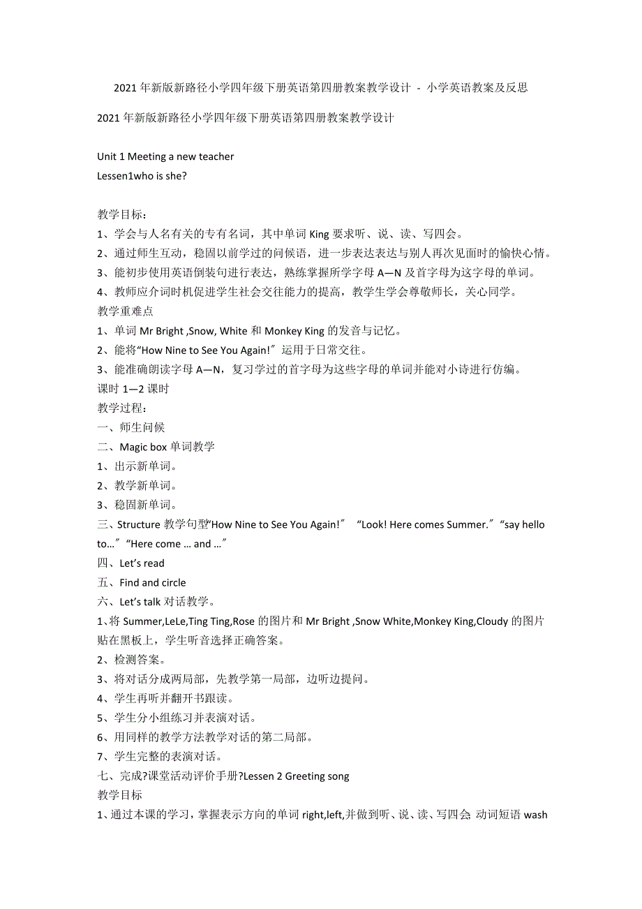 2014年新版新路径小学四年级下册英语第四册教案教学设计 - 小学英语教案及反思_第1页