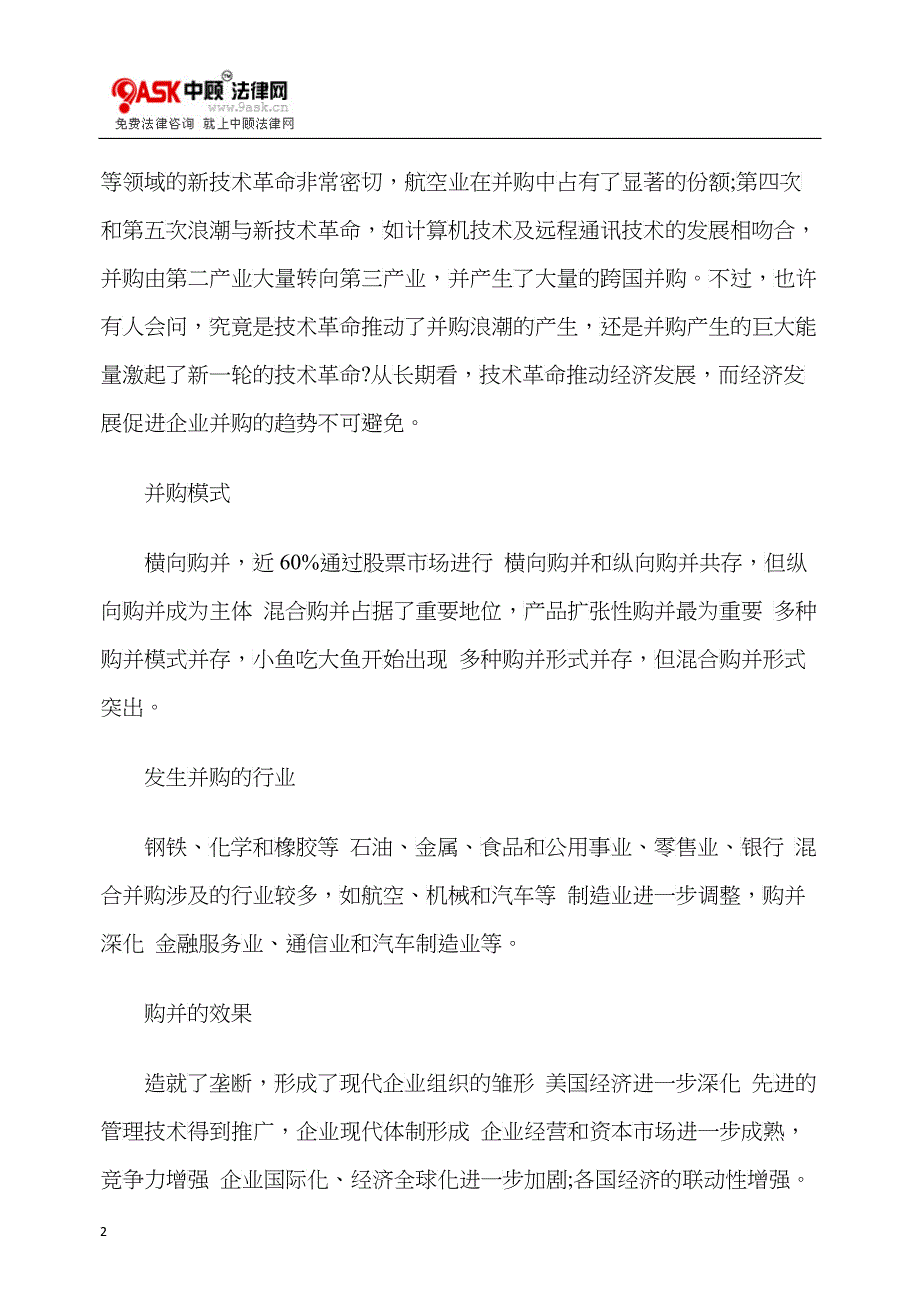 美国二十世纪并购重组的启示_第2页