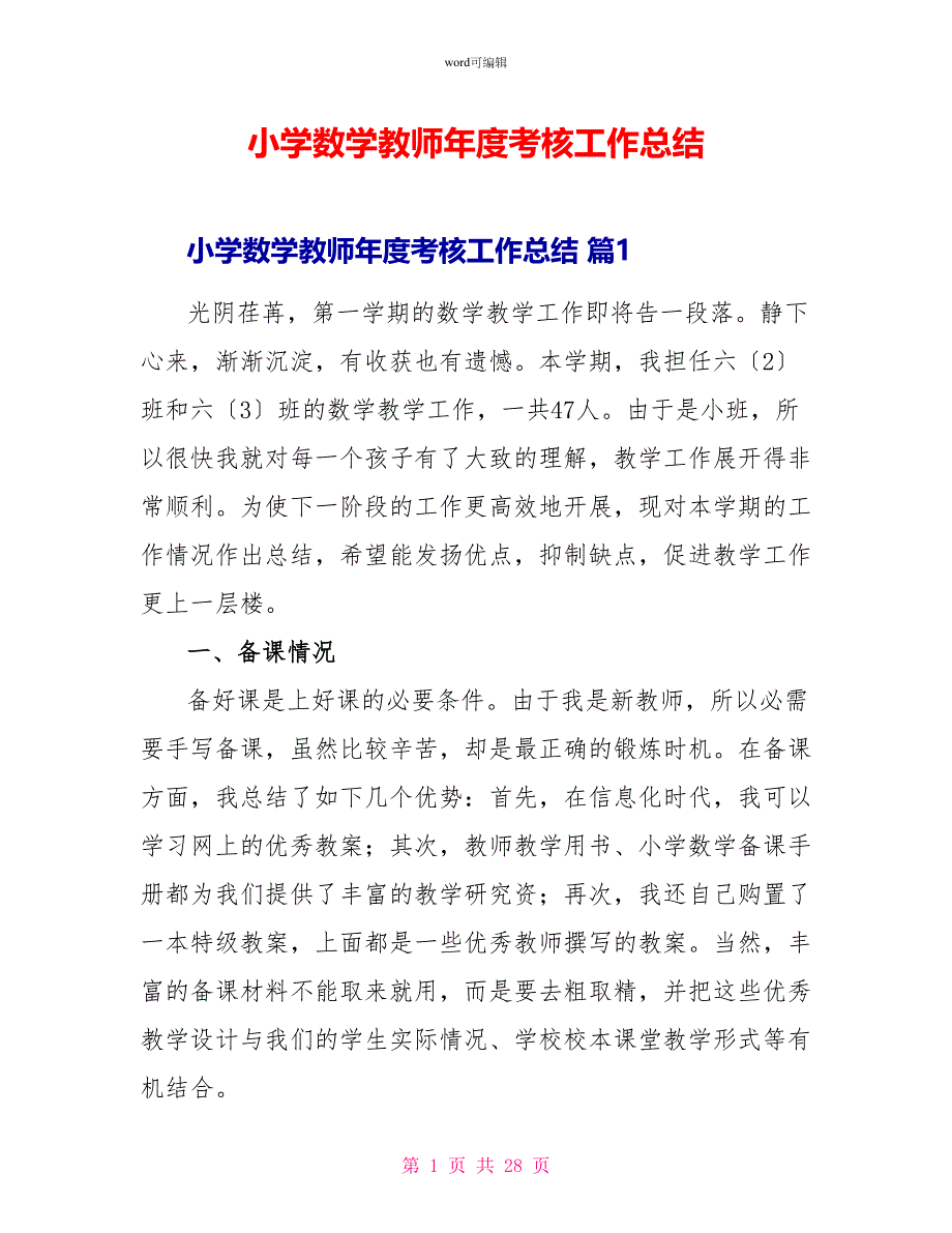 小学数学教师年度考核工作总结2_第1页