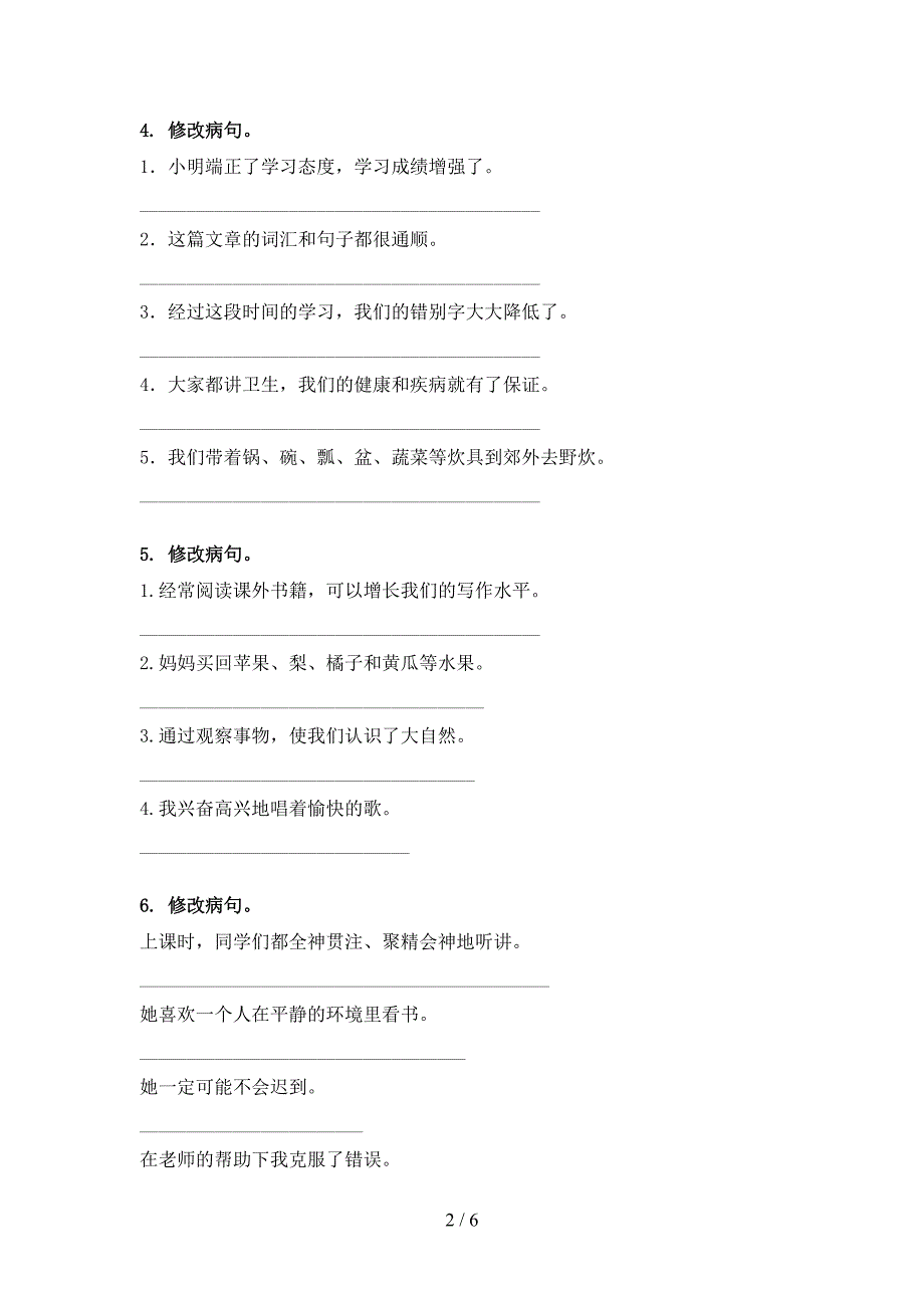 2022年苏教版四年级下学期语文修改病句专项课间习题_第2页
