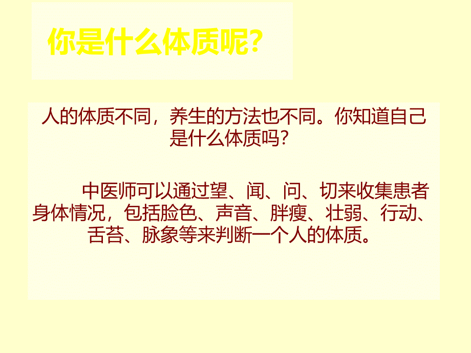 九种中医体质辨识课件(精编版)ppt_第3页