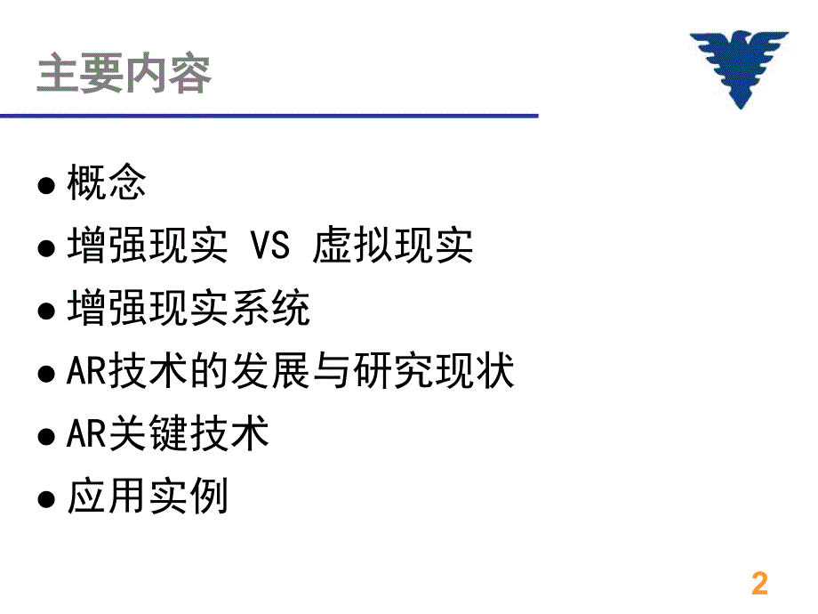 增强现实技术研究进展及其应用_第2页