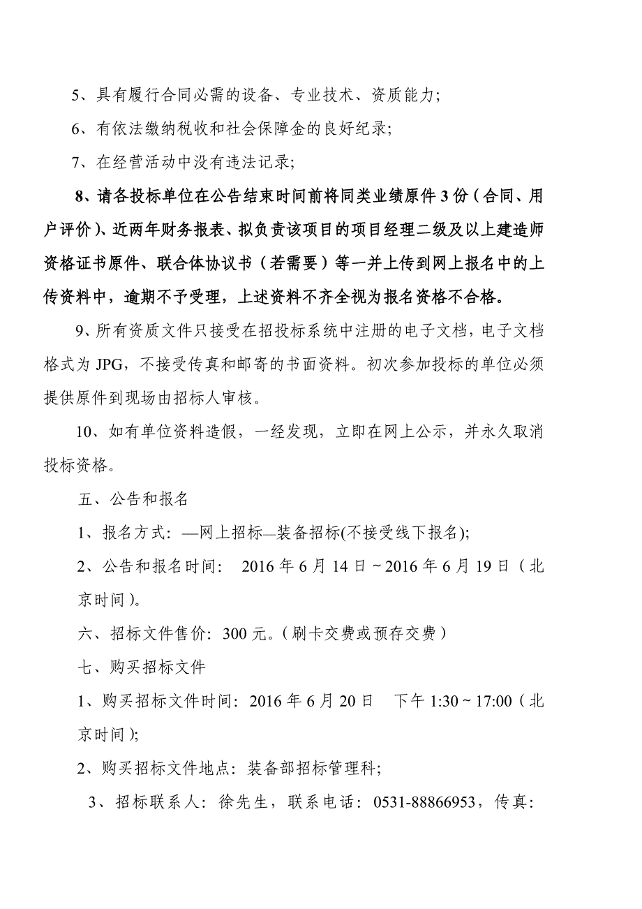 某公司基地置换区域内设备设施安置项目招标文件_第3页