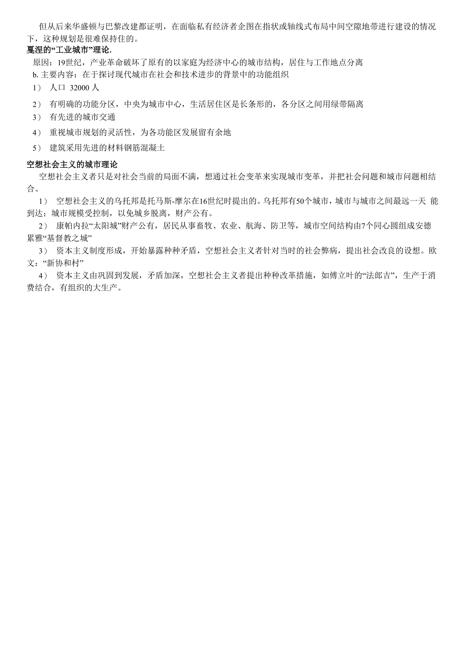 盖迪斯对城市规划学科的贡献_第2页