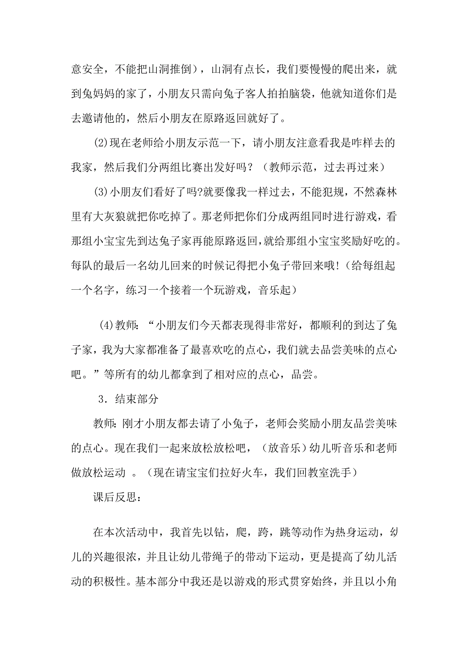 健康：小朋友请客_第2页