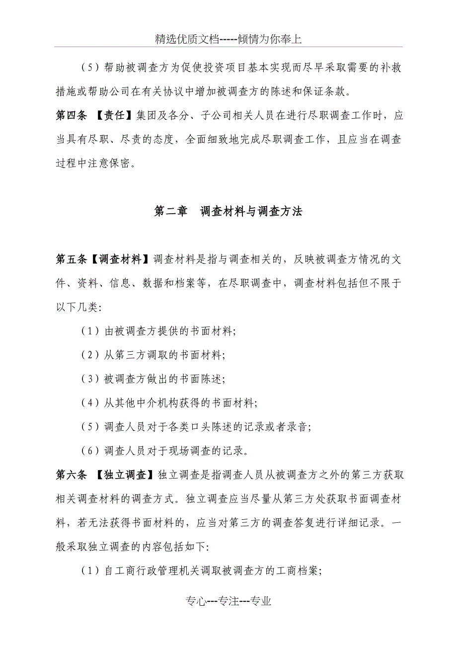 集团公司法律尽职调查工作指引_第2页