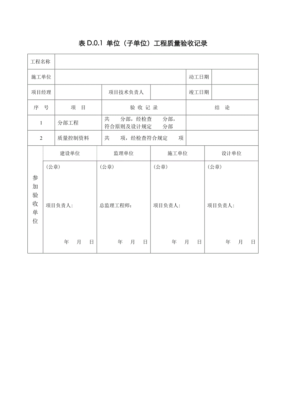 工业安装工程验收规范全套表格_第4页