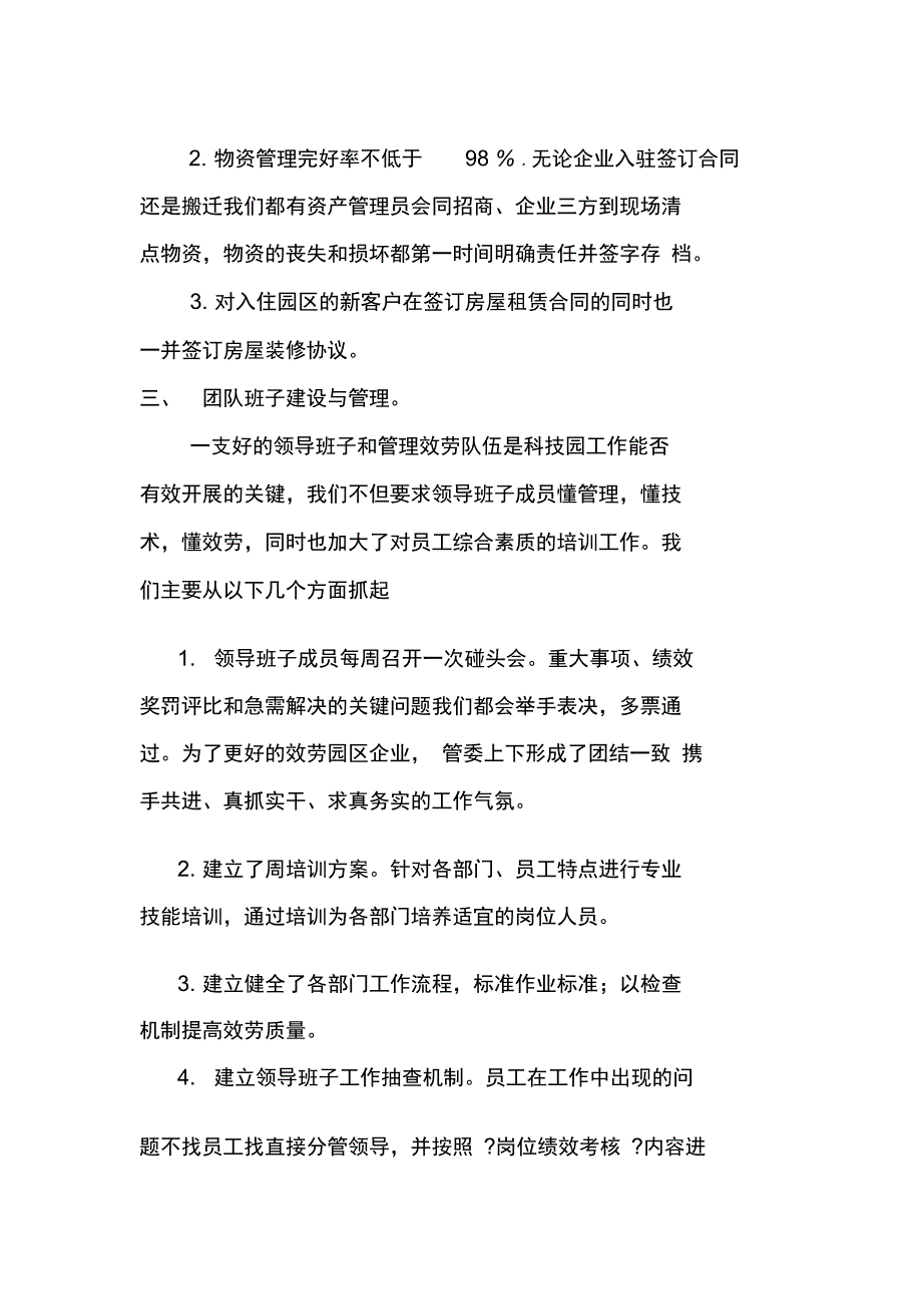 科技园上半工作总结_第4页