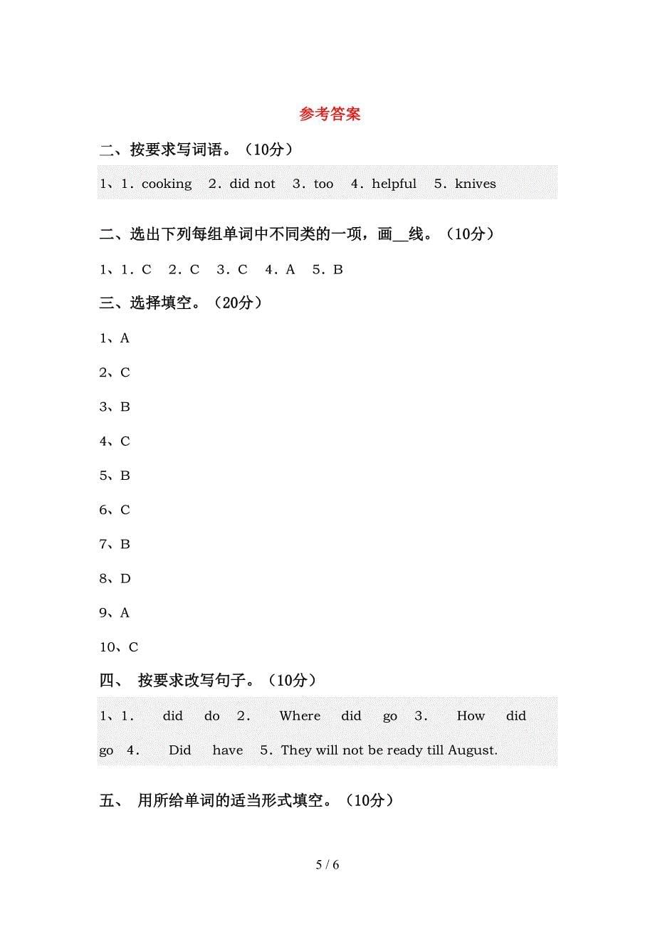 外研版(三起)六年级英语(上册)期中试题及答案.doc_第5页