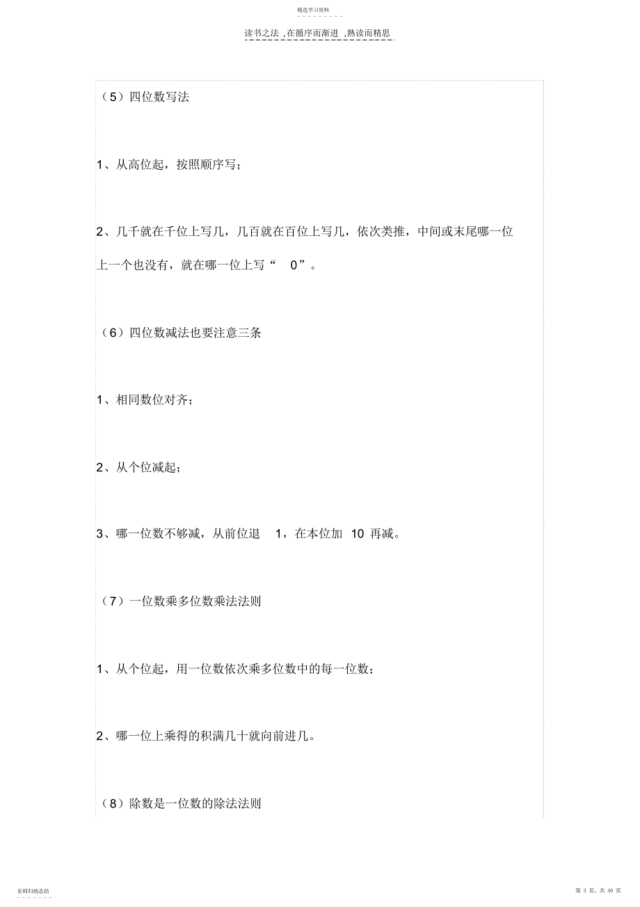 2022年小升初数学复习资料小学数学课本全部知识点,都在这里了,拿走_第3页