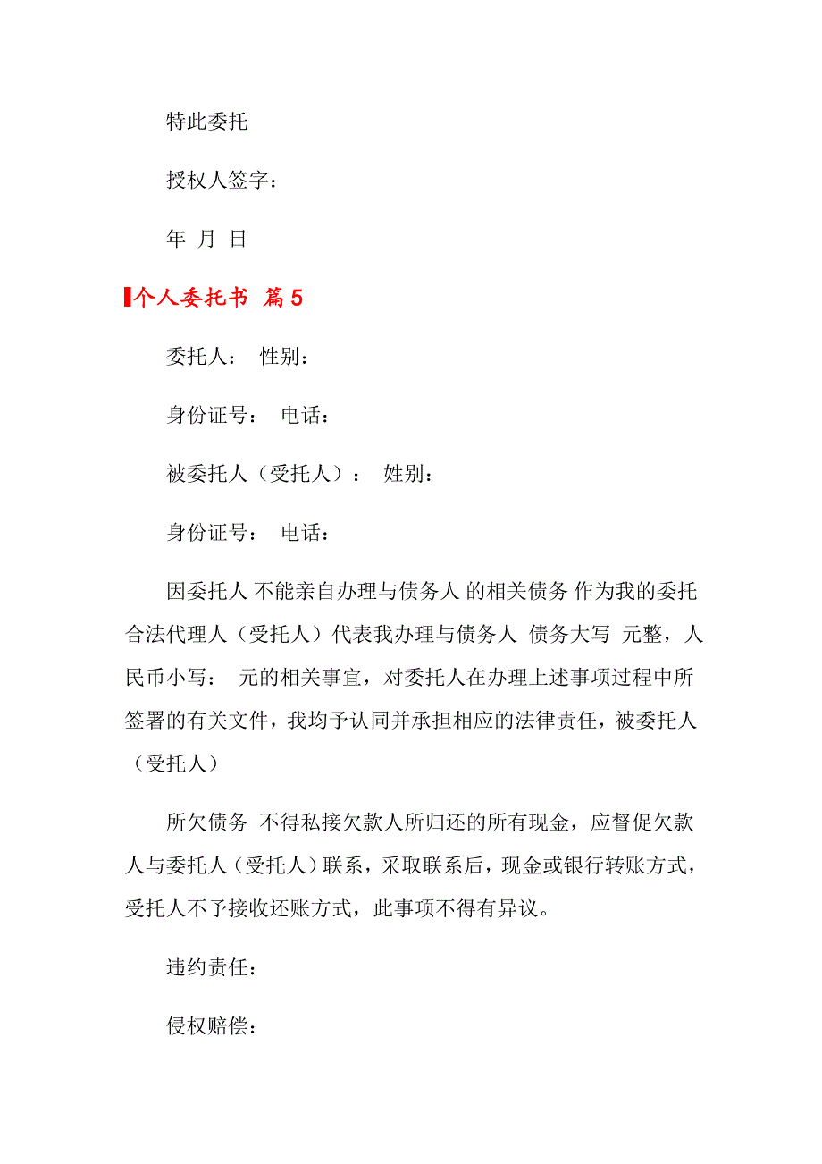 （汇编）2022个人委托书集合六篇_第3页