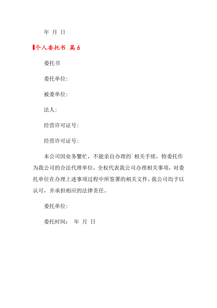 （汇编）2022个人委托书集合六篇_第4页