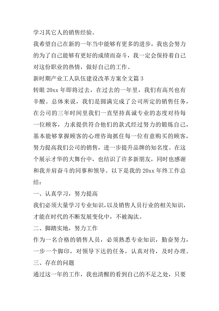 2023年新时期产业工人队伍建设改革方案全文(合集)_第4页