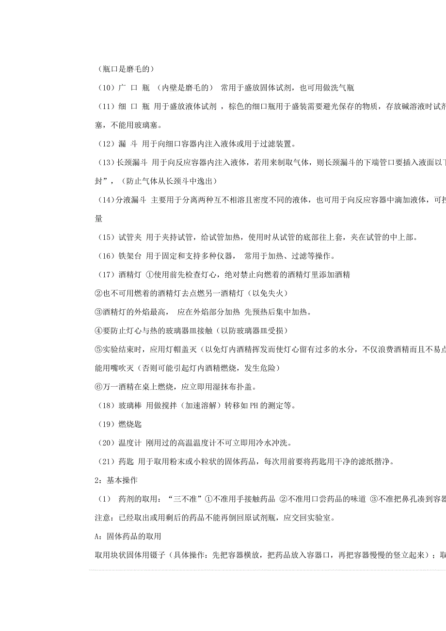 初中化学实验部分知识点总结.doc_第2页