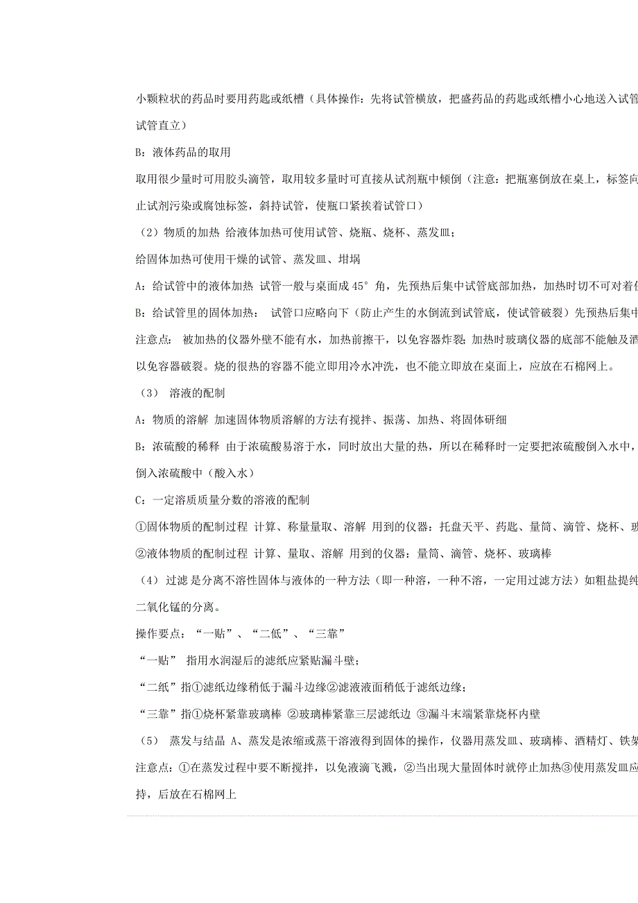 初中化学实验部分知识点总结.doc_第3页