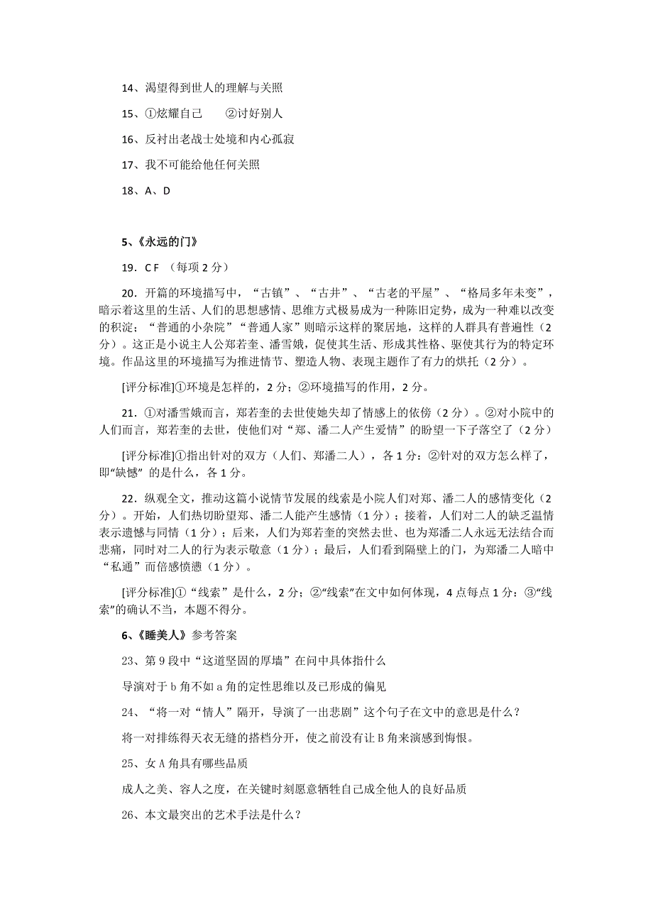 高考语文文学类阅读参考答案.doc_第2页