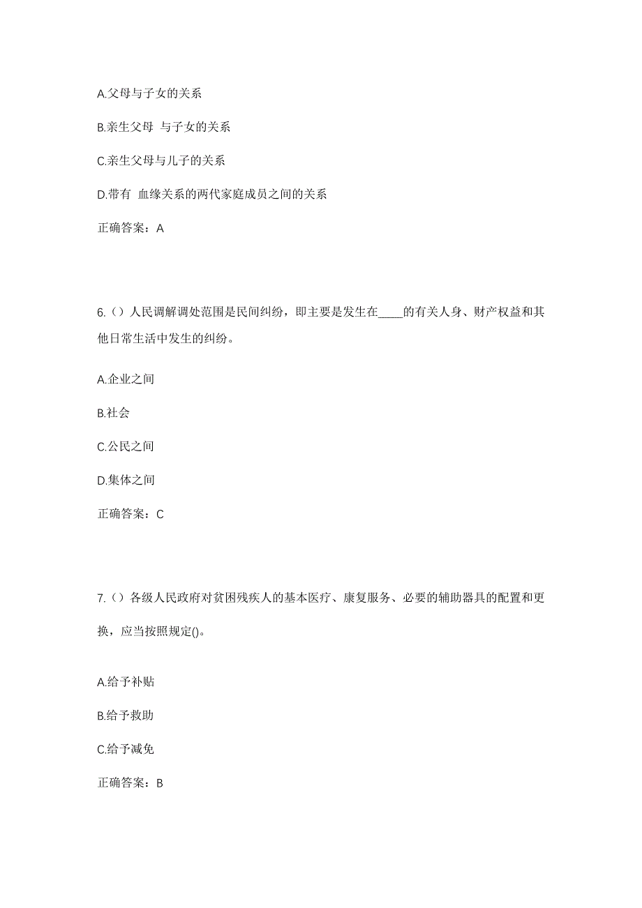 2023年吉林省四平市双辽市柳条乡大白村社区工作人员考试模拟题及答案_第3页