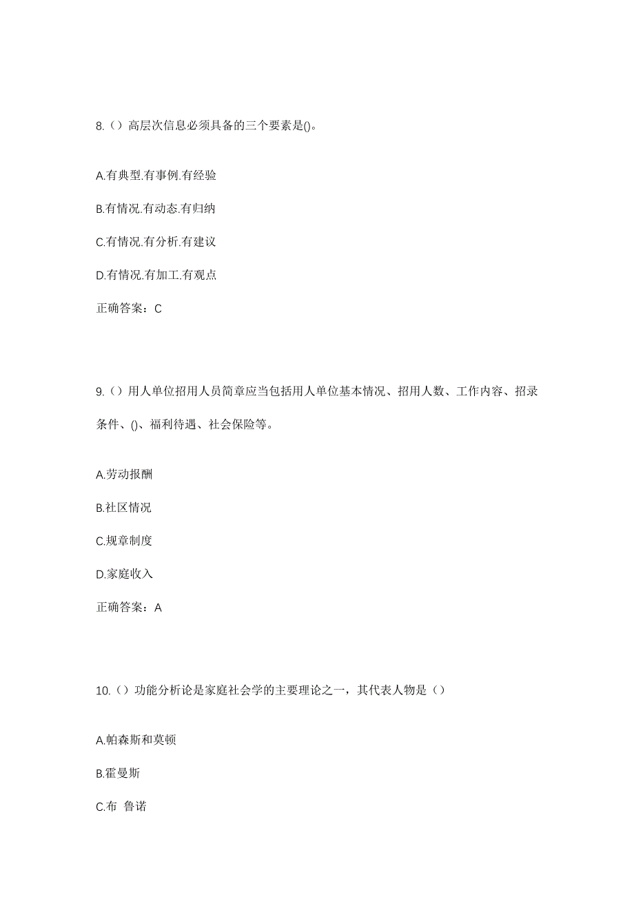 2023年吉林省四平市双辽市柳条乡大白村社区工作人员考试模拟题及答案_第4页