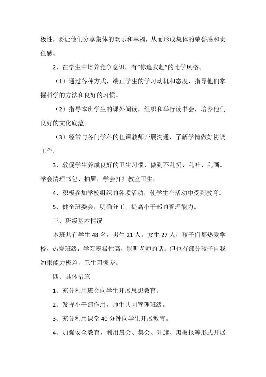 一年级教师工作计划_第5页