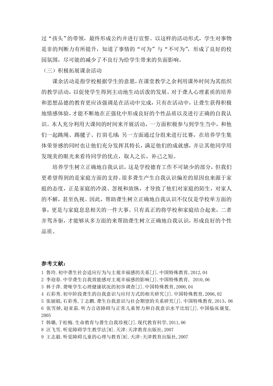 浅谈如何培养中学聋生正确的自我认识_第4页