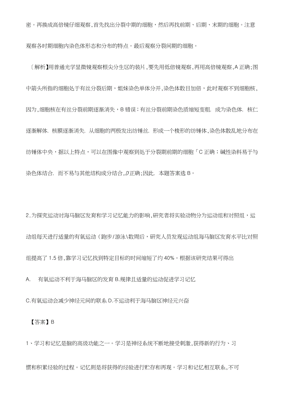 2019年高考北京卷生物试题解析_第2页