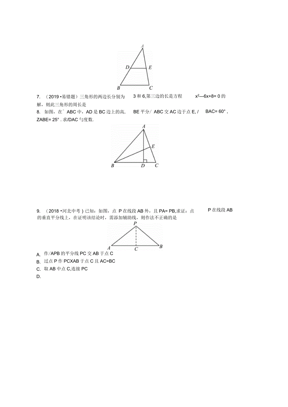 2019年中考数学同步复习第四章几何初步与三角形第二节三角形的有关概念及性质训练_第2页