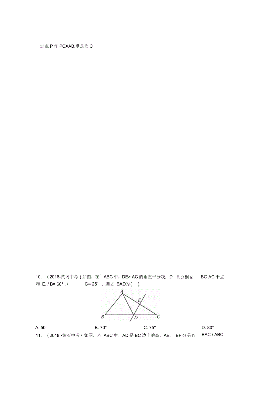 2019年中考数学同步复习第四章几何初步与三角形第二节三角形的有关概念及性质训练_第3页