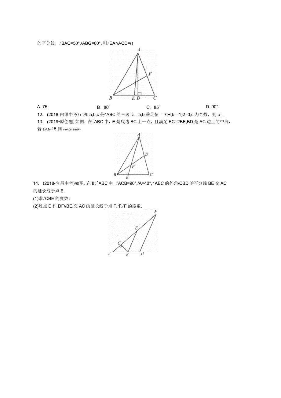 2019年中考数学同步复习第四章几何初步与三角形第二节三角形的有关概念及性质训练_第4页