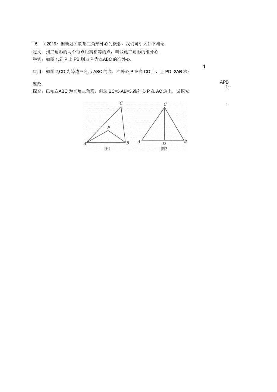 2019年中考数学同步复习第四章几何初步与三角形第二节三角形的有关概念及性质训练_第5页