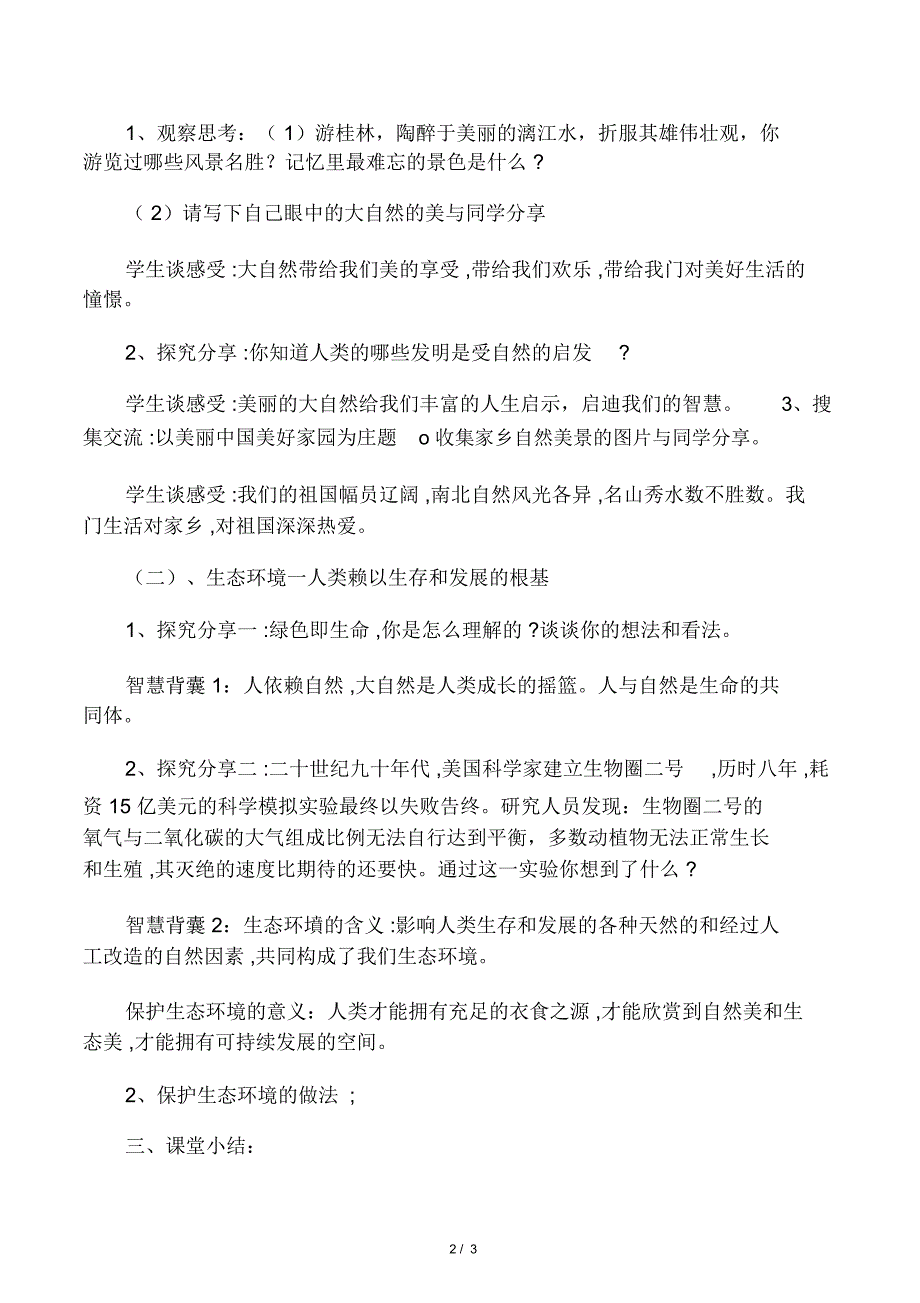 《人与自然息息相关》教学设计_第2页