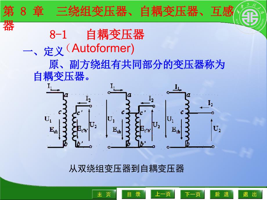 绕组变压器、自耦变压器、互感器_第1页