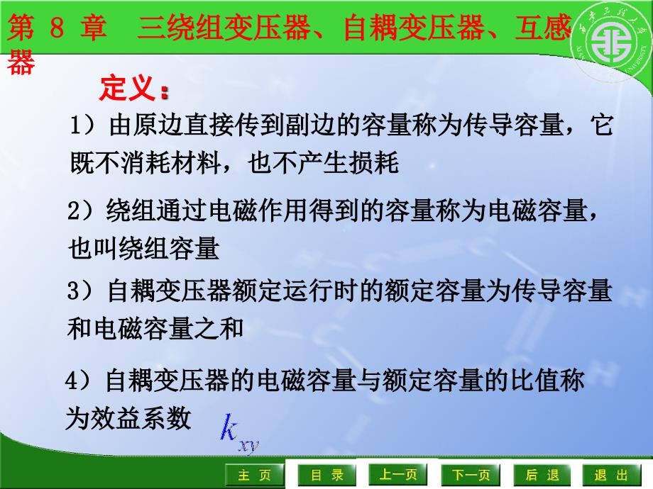 绕组变压器、自耦变压器、互感器_第3页