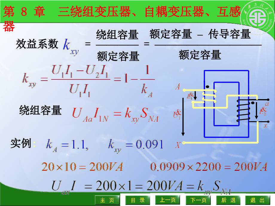 绕组变压器、自耦变压器、互感器_第4页