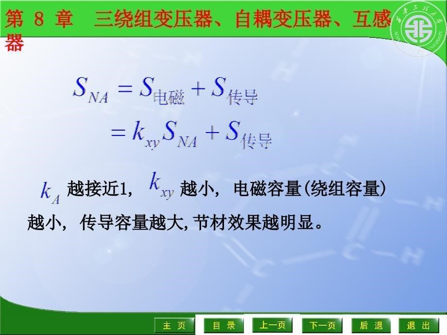 绕组变压器、自耦变压器、互感器_第5页