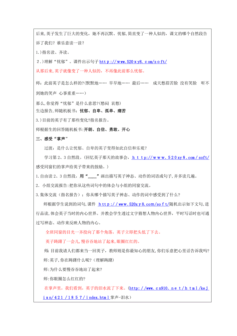 人教版小学语文三年级《掌声》教学设计_第3页