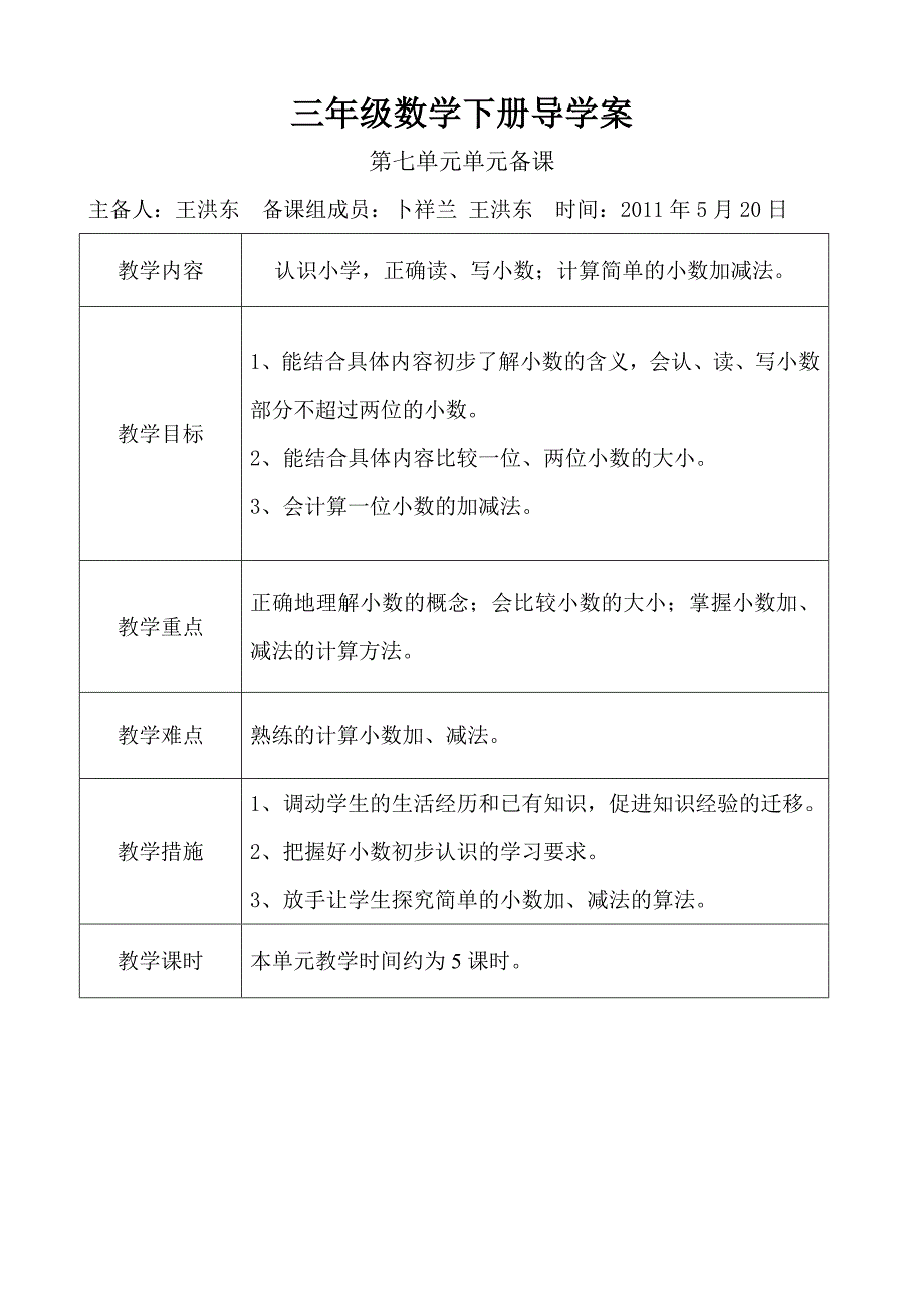 第七单元单元备课_第1页