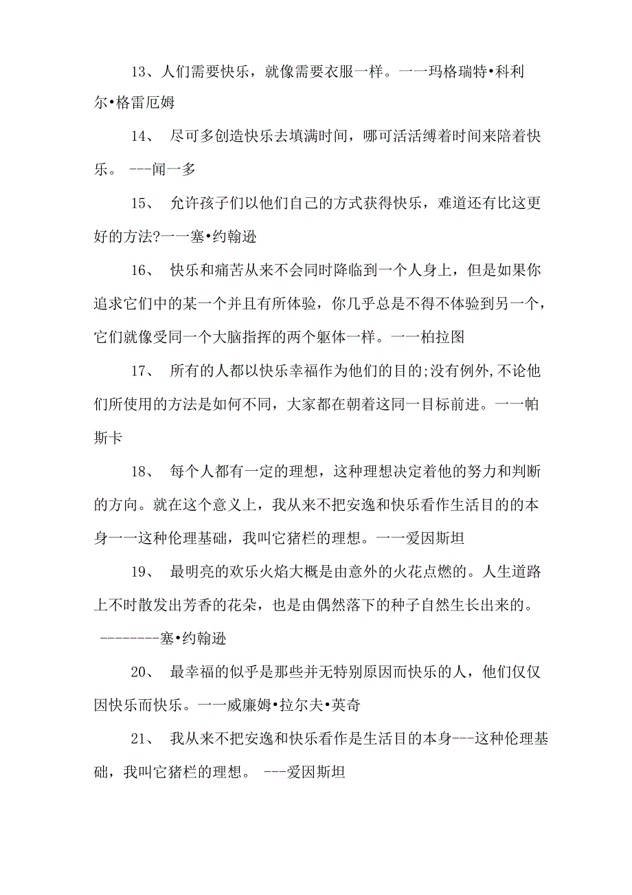 晚安心语快乐范文_第2页