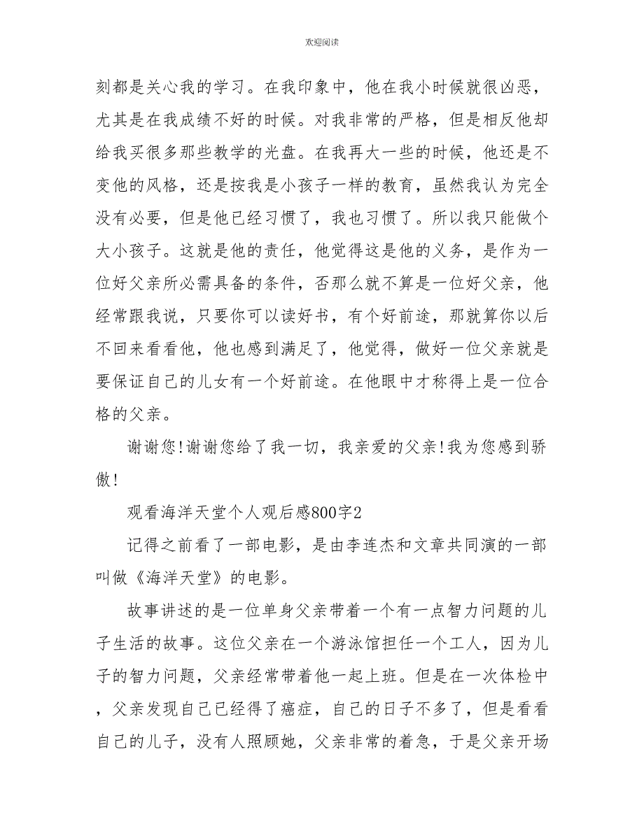 观看海洋天堂个人观后感800字_第3页