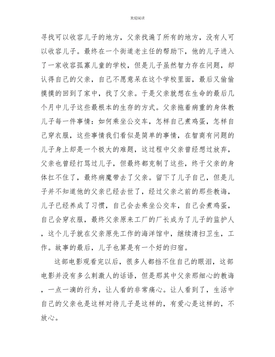 观看海洋天堂个人观后感800字_第4页