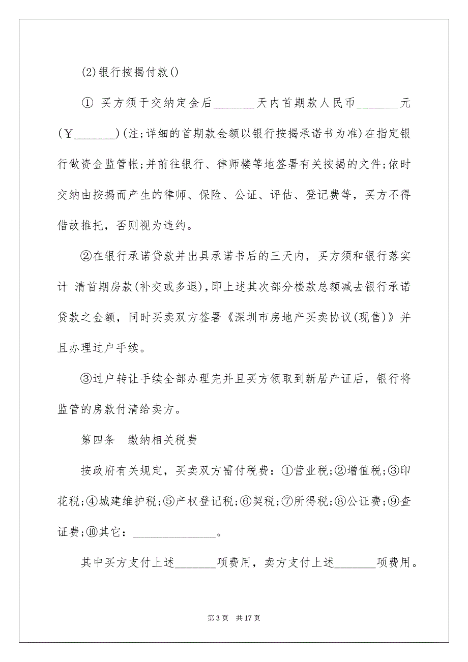 房屋合同协议书_第3页