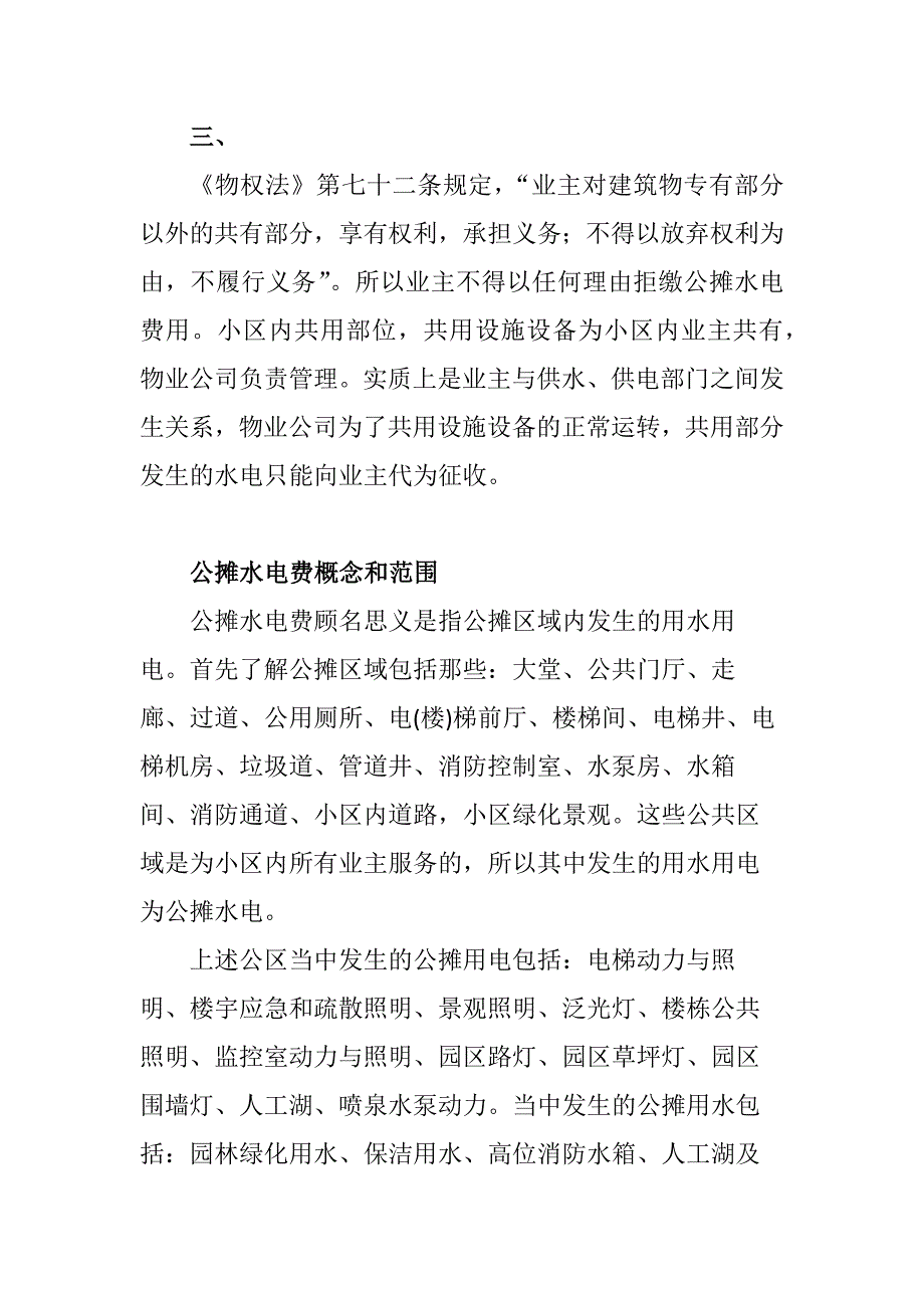 物业公摊水电费收取依据方法_第3页