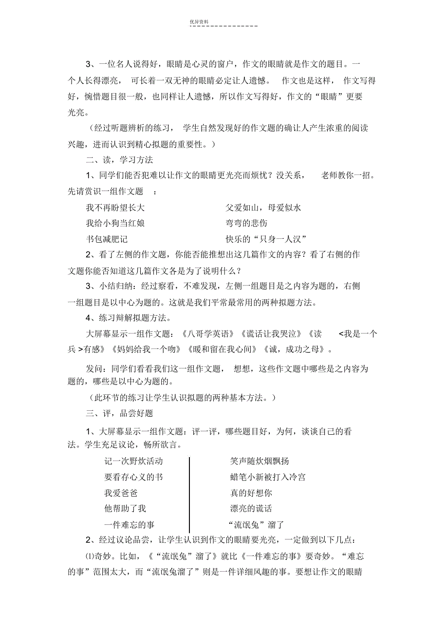 小学作文拟题.doc_第4页