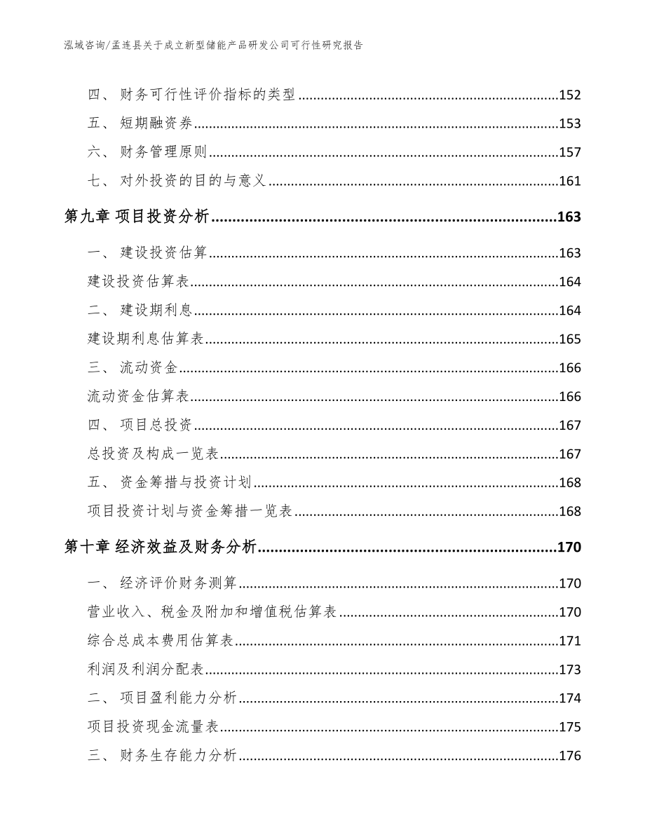 孟连县关于成立新型储能产品研发公司可行性研究报告_模板范本_第4页