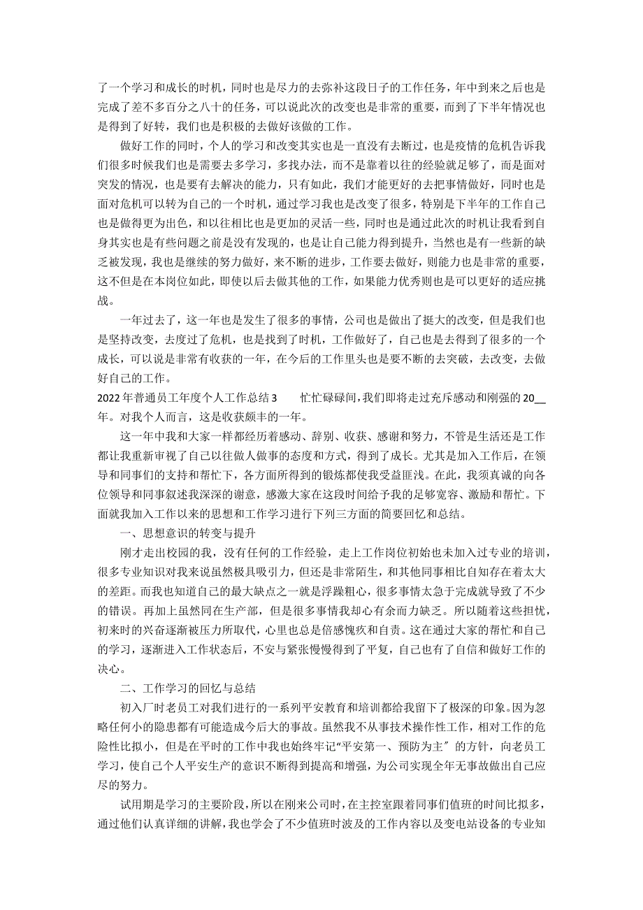 2022年普通员工年度个人工作总结3篇 普通员工年终工作总结及明年工作计划_第2页