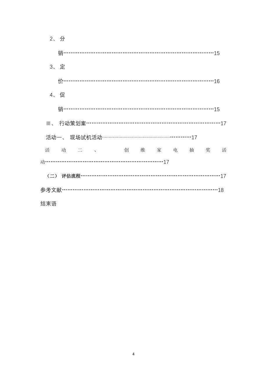 营销策划之关老人手机策划案_第5页