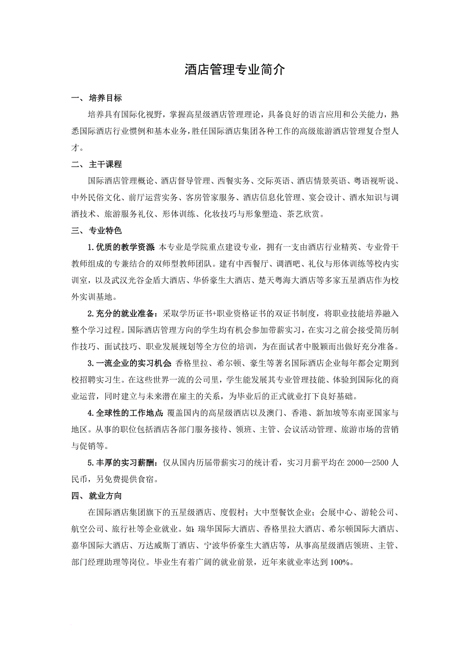 专题讲座资料（2021-2022年）工商管理系介绍2014网站新_第4页