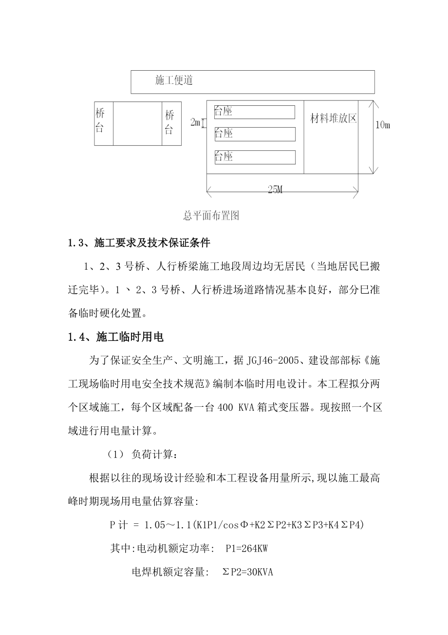 重庆市电力公司科研综合项目桥梁工程施工组织设计_第3页