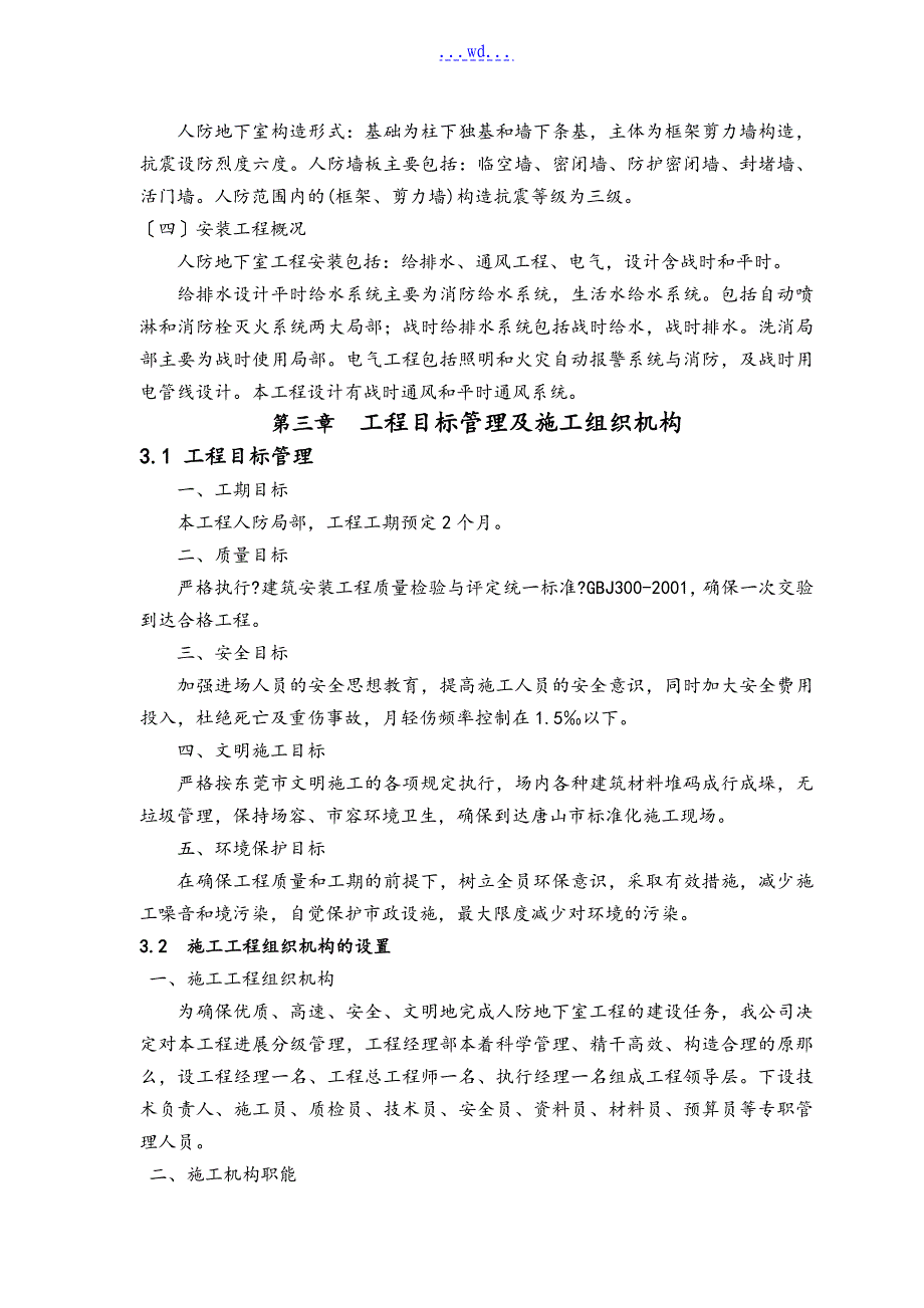 人防工程土建专项工程施工设计方案__第2页