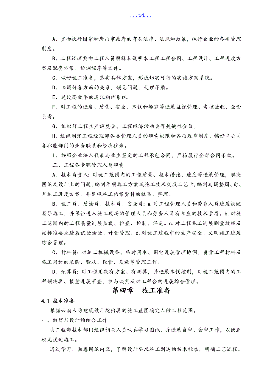 人防工程土建专项工程施工设计方案__第3页